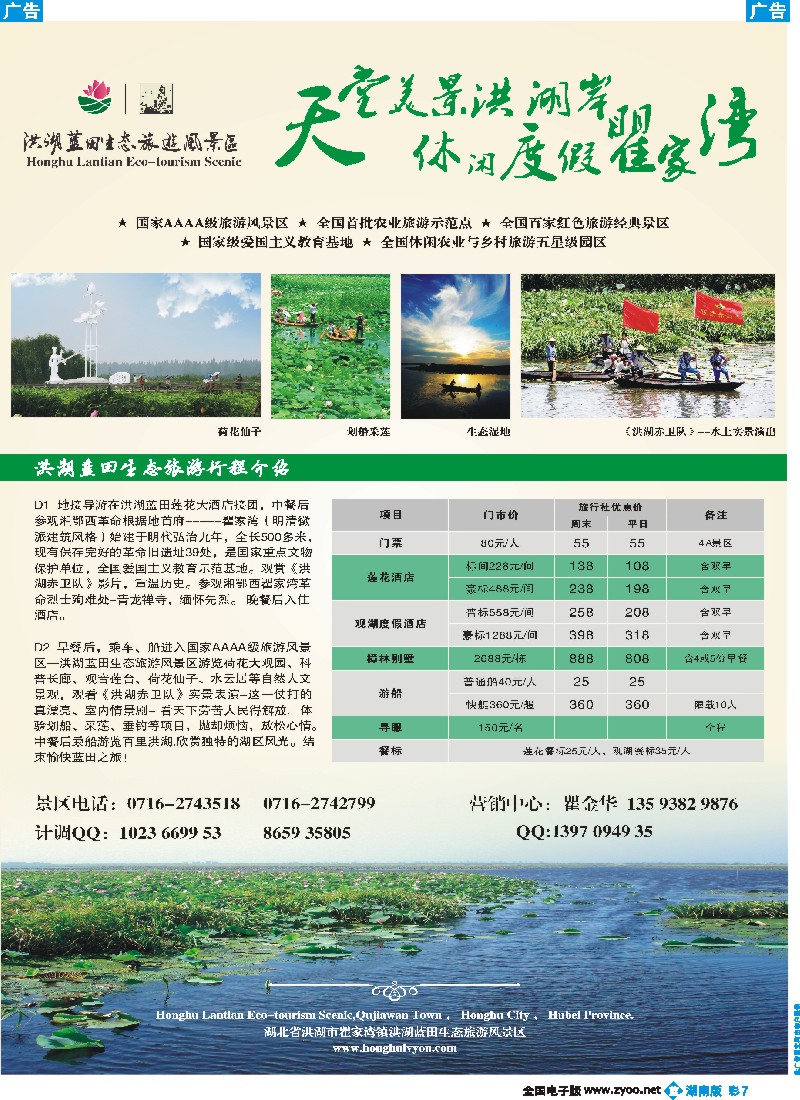 b彩007  洪湖蓝田生态旅游风景区