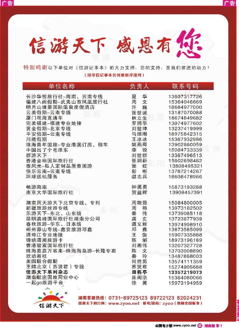 r彩001 信游记事本-感恩有您