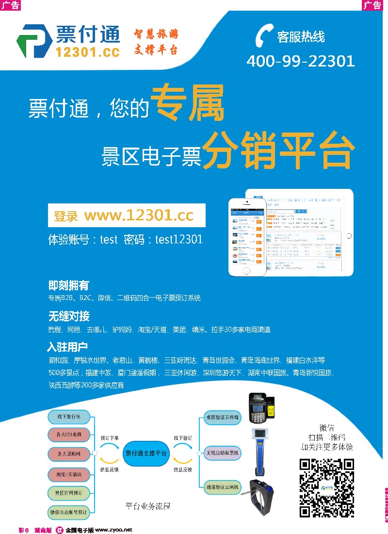 r彩006 票付通景区电子票分销平台