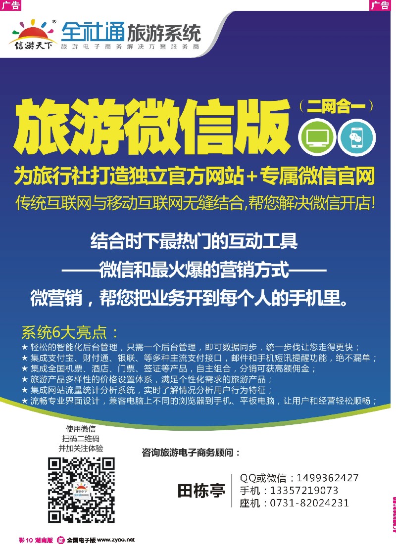 r彩010 全社通旅游系统