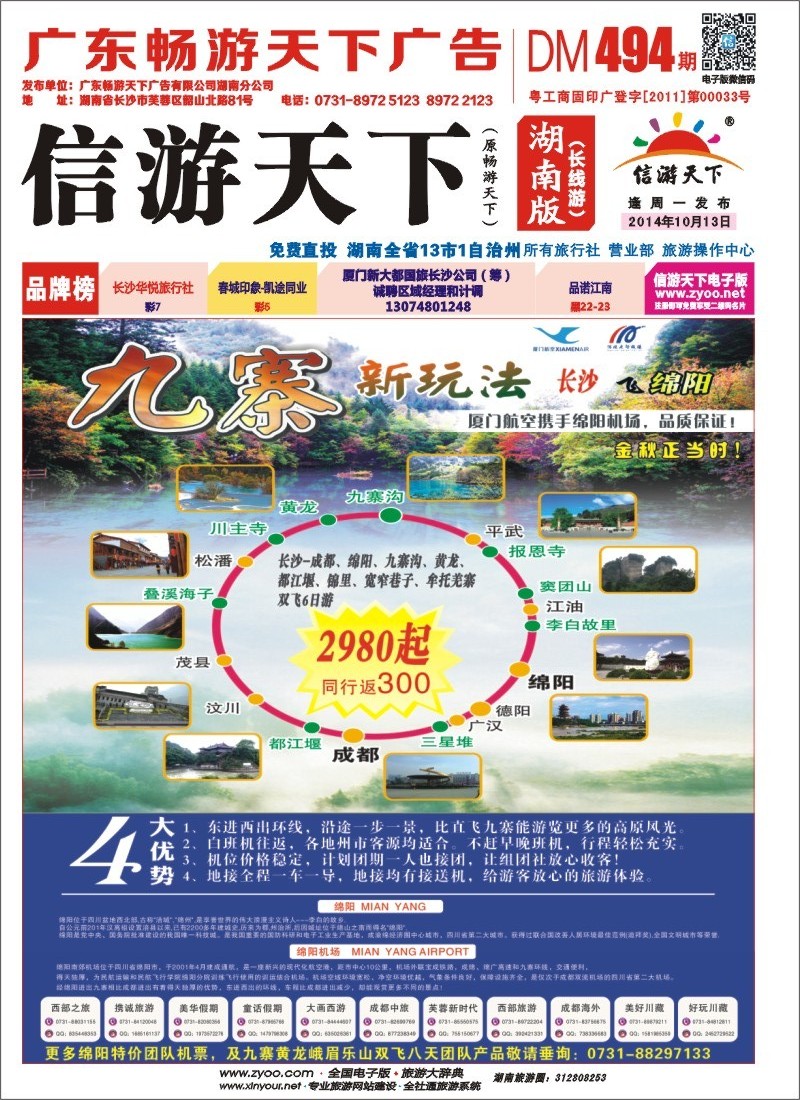 厦门航空有限公司&绵阳机场
