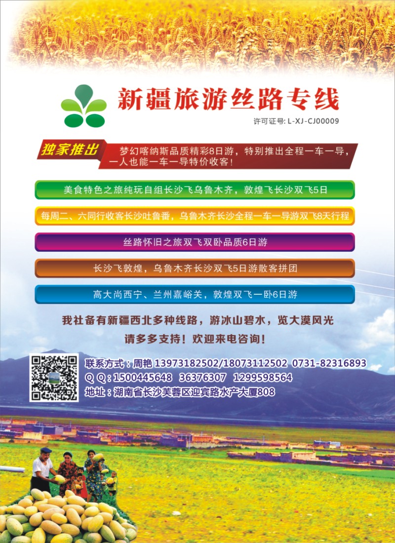 H02 新疆旅游丝路专线