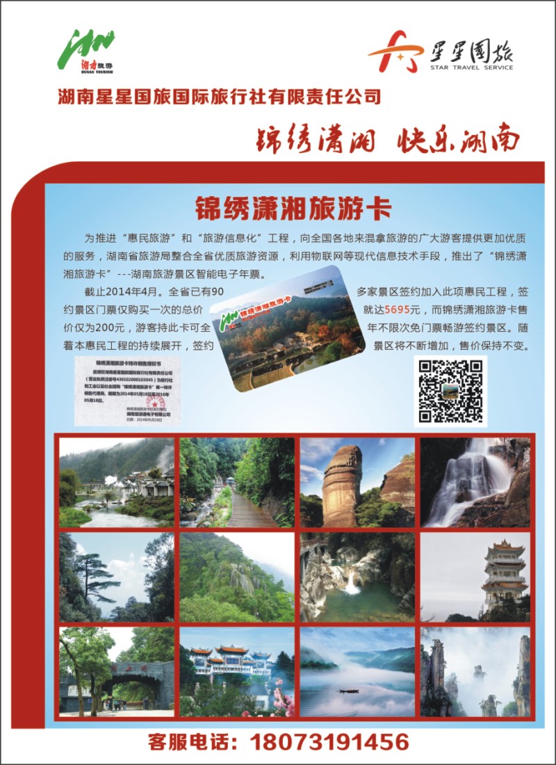 H08 锦绣潇湘旅游卡