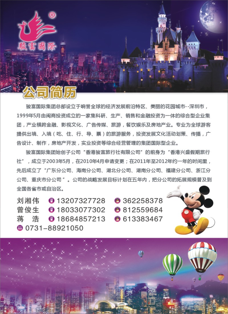 H09 香港骏富国际旅行社