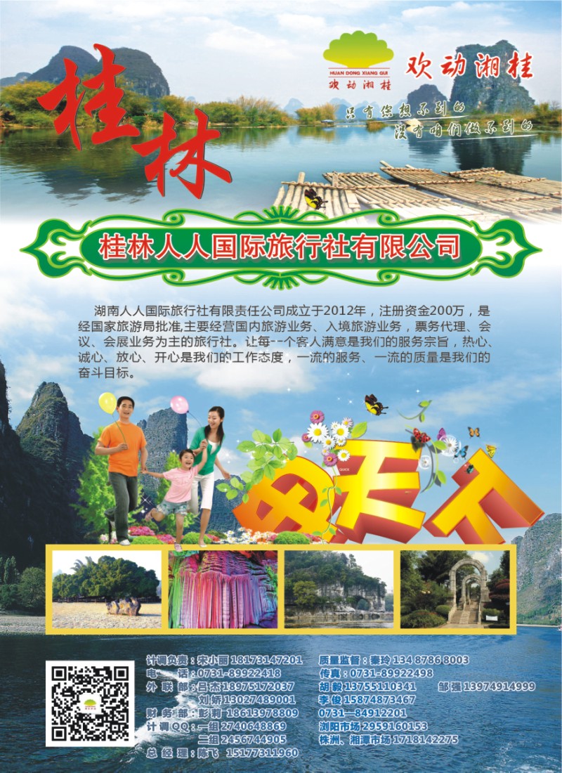 H11 欢动湘桂