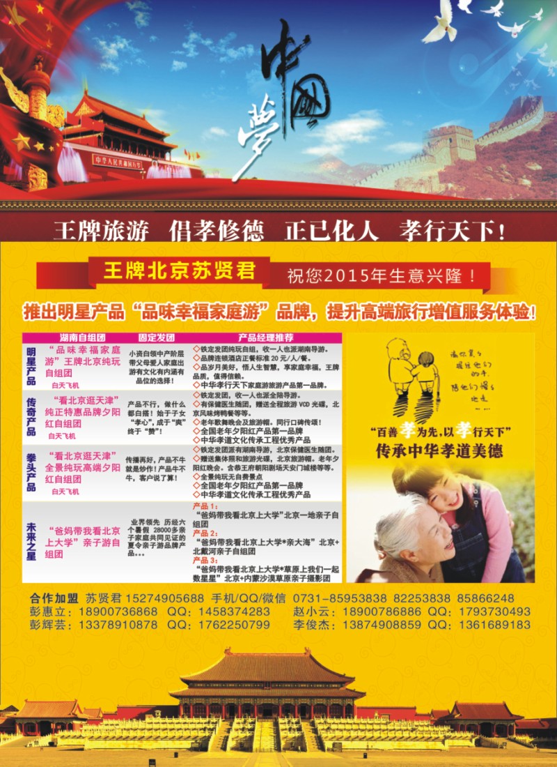 H13 王牌北京（苏贤君）专线