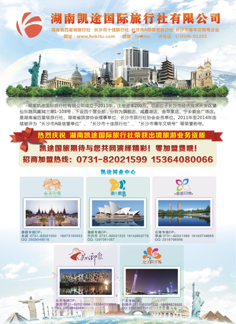 H15 湖南凯途国旅同业中心