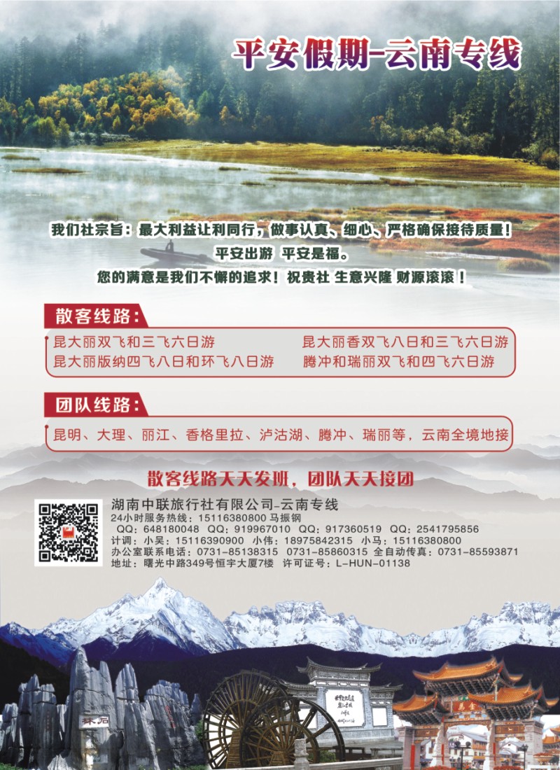 Q08 平安假期-云南专线