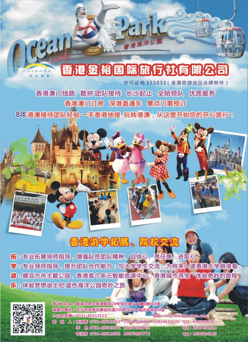 Q13 香港金裕国际旅行社