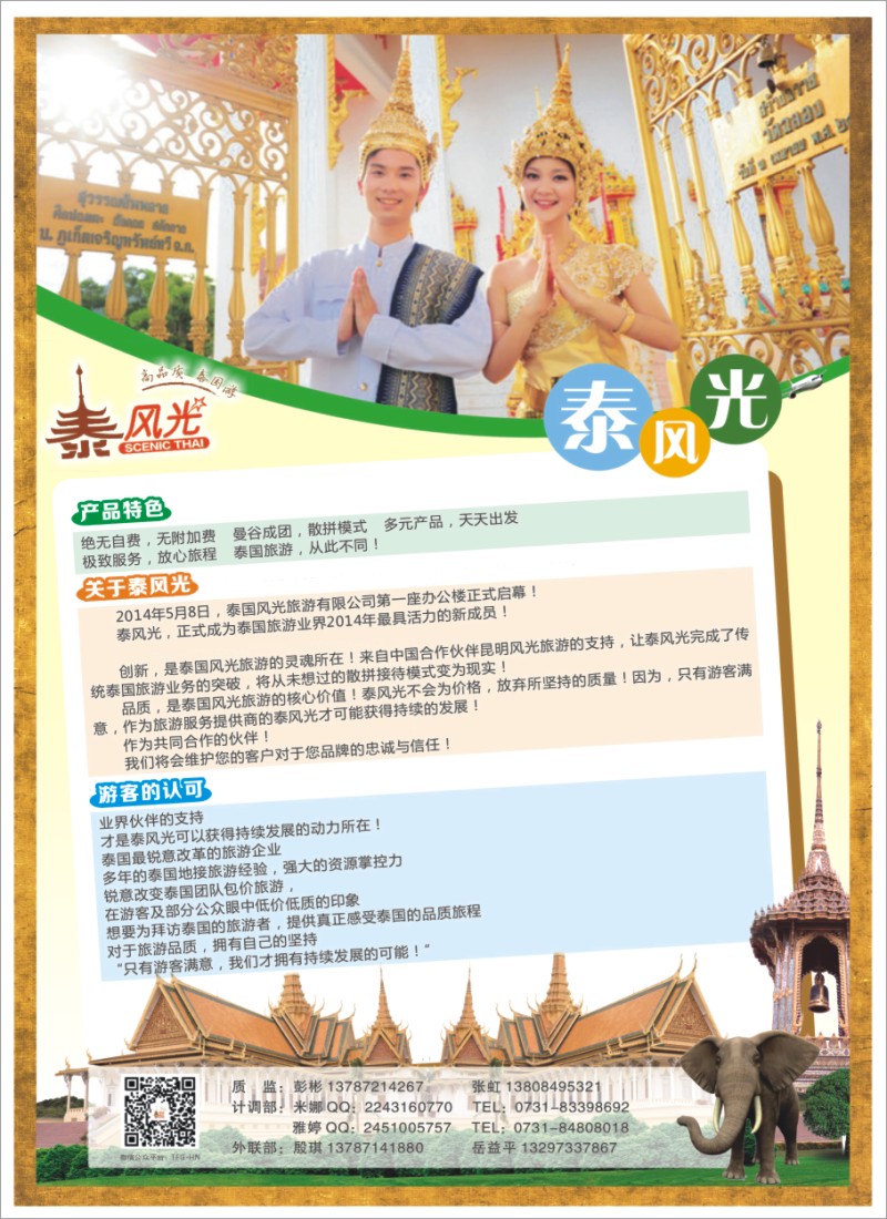 Q14 泰风光-私人定制品质泰国游
