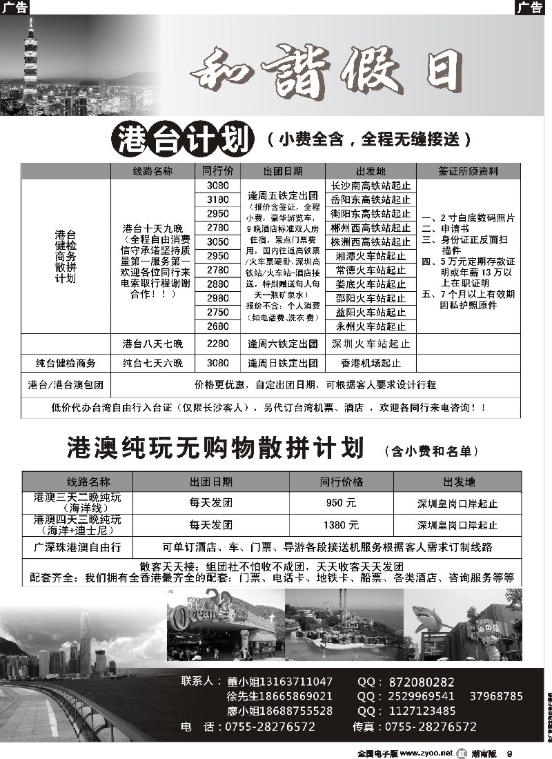 r009 和谐假日—港台散拼计划