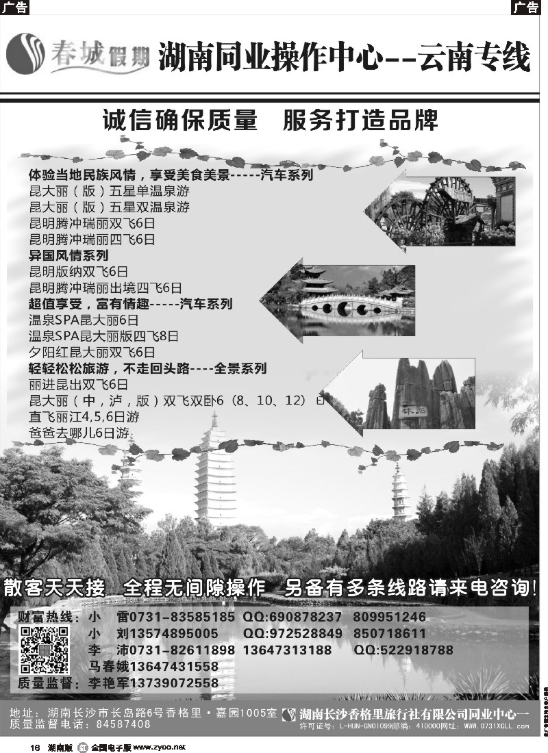 r016 春城假期--云南专线