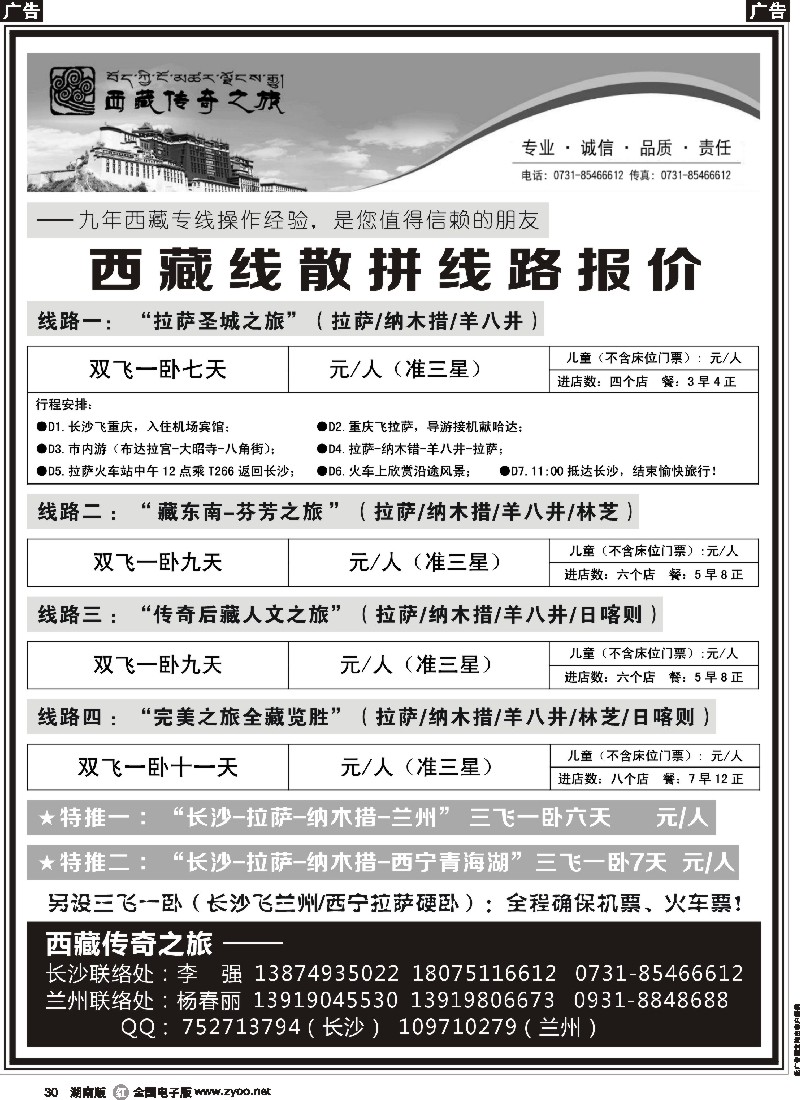 r030 西藏传奇之旅