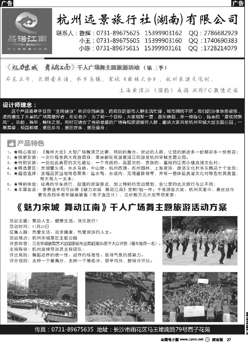 r027 品诺江南－华东专线