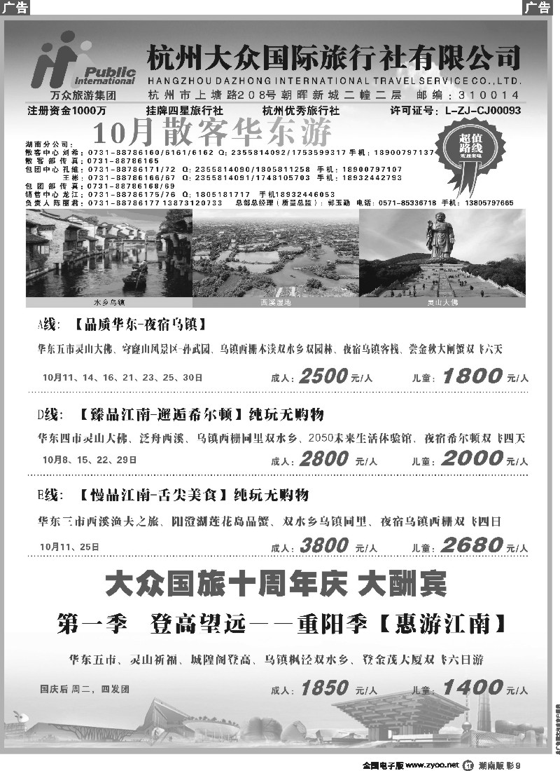 r彩009 杭州大众国际旅行社
