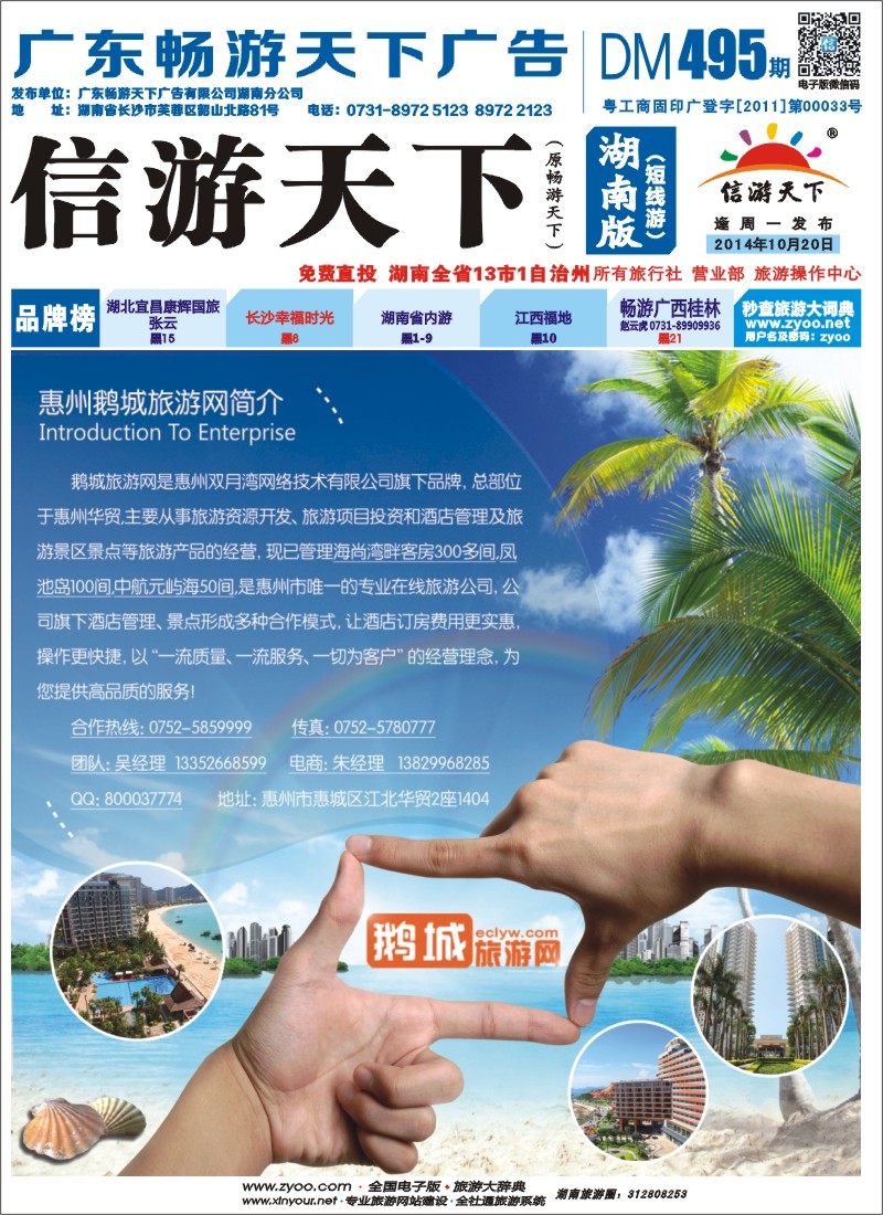 鹅城旅游网-巽寮湾优势控房