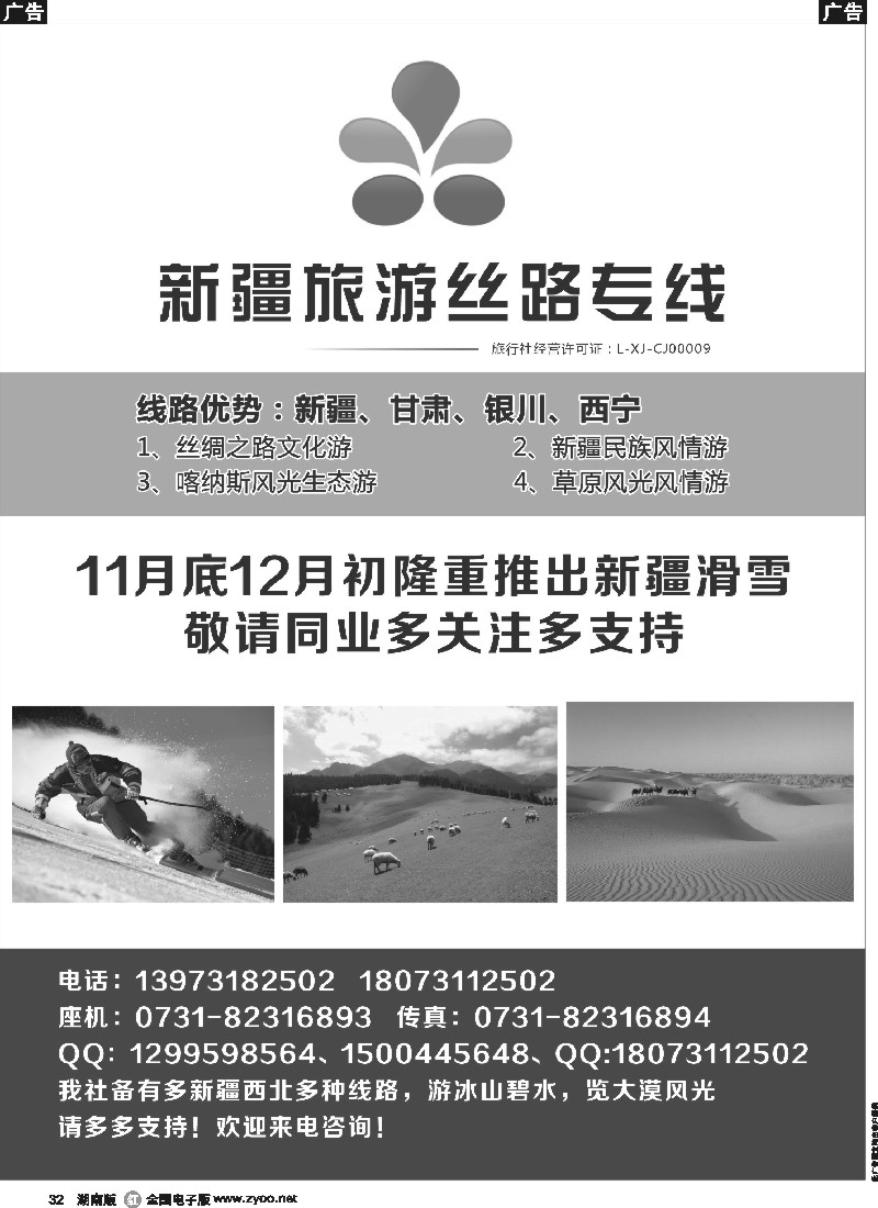 r032 新疆丝路专线