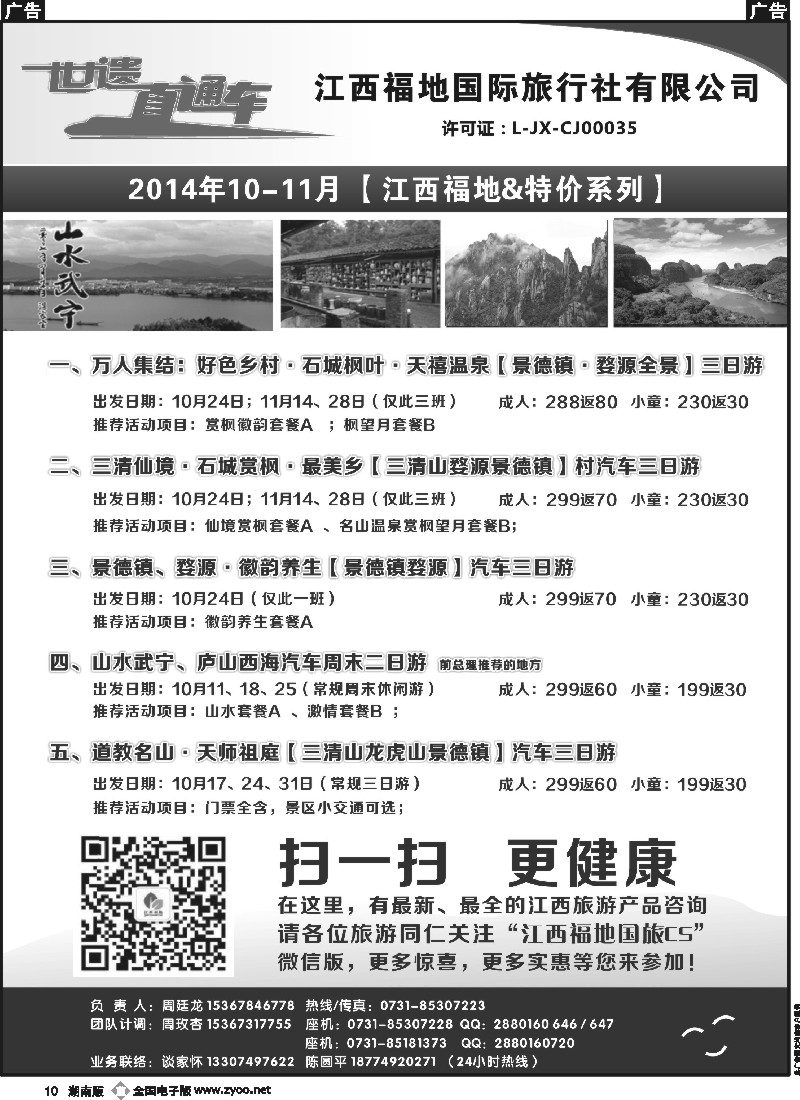 b010 江西福地国旅-10-11月份计划