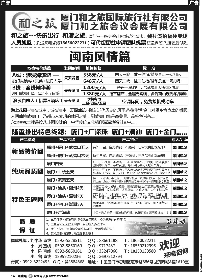 r014 厦门最有实力地接社