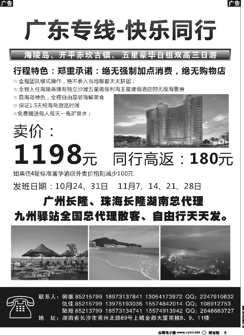 r005 广东专线-快乐同行