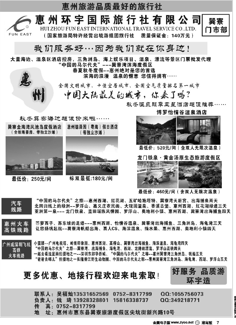 r007 惠州环宇国旅巽寮部--10月优势订房订票
