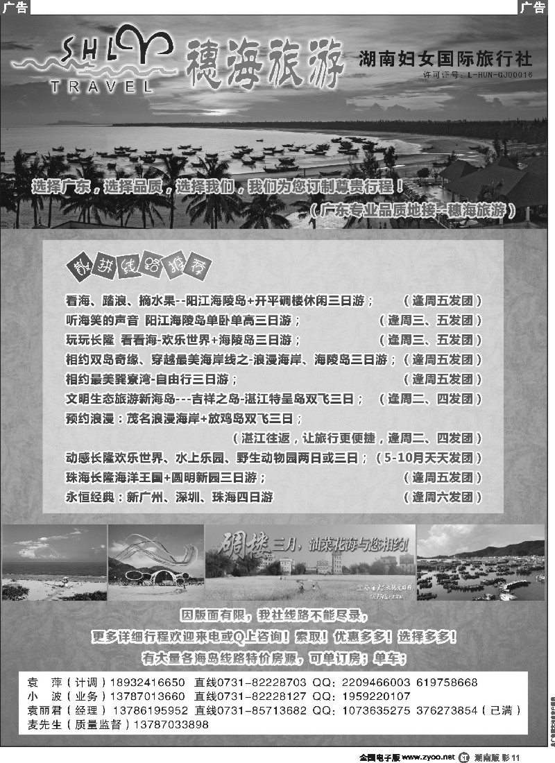 r彩011 穗海旅游-广东地接