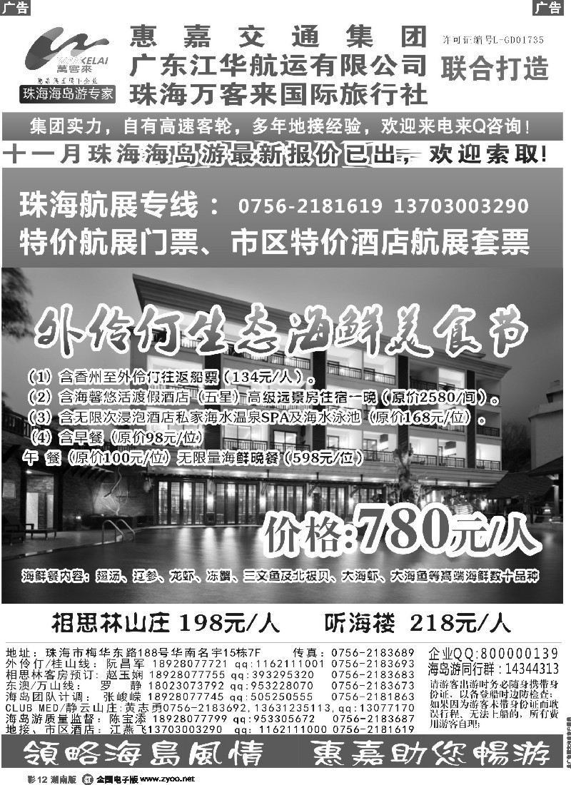 r彩012 珠海海岛游、长隆海洋王国专卖—珠海惠嘉旅行社