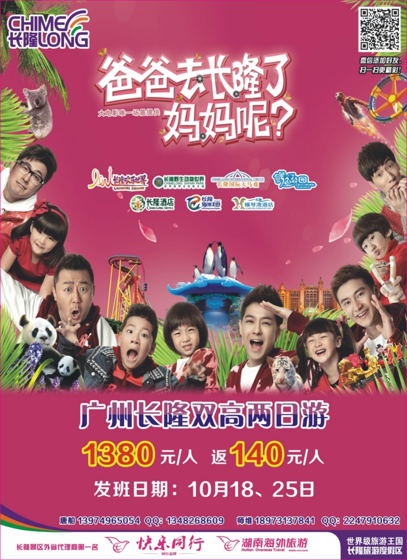 广东长隆集团同行计划-湖南快乐同行01