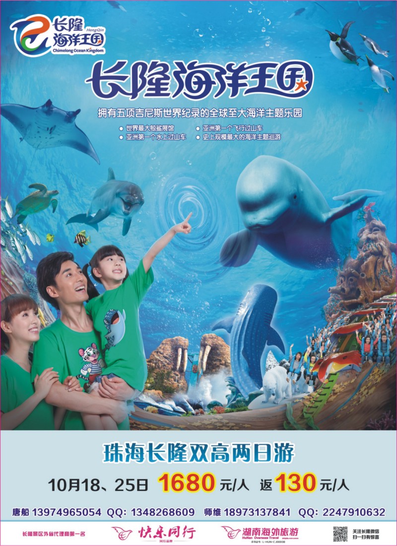 广东长隆集团同行计划-湖南快乐同行02