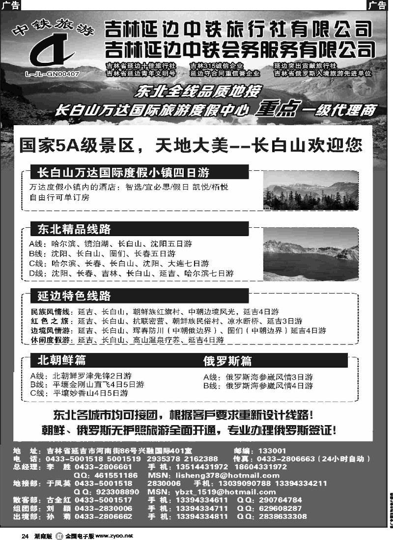 r024 吉林延边中铁旅行社——东北全线品质地接｛01773｝