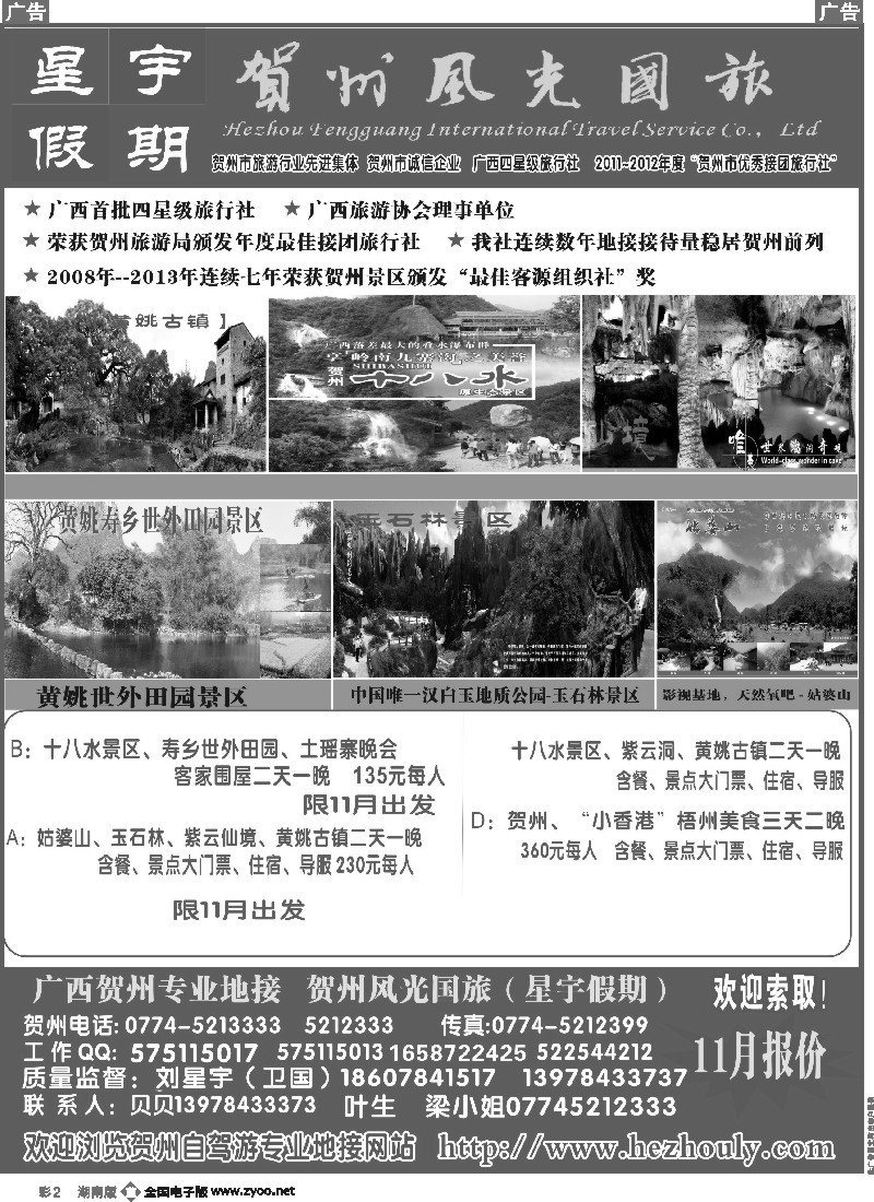 b彩002 广西贺州黄姚古镇姑婆山专业地接（星宇假期）