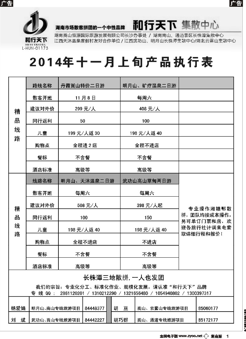 b001 和行天下集散中心