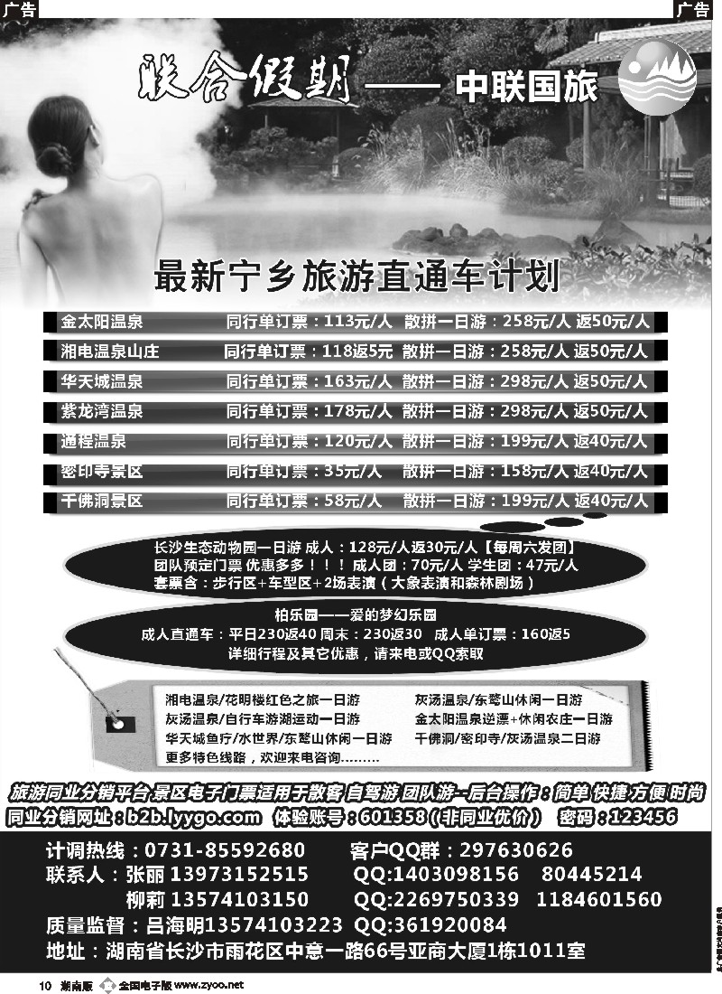 b010 联合假期集散中心-宁乡旅游直通车