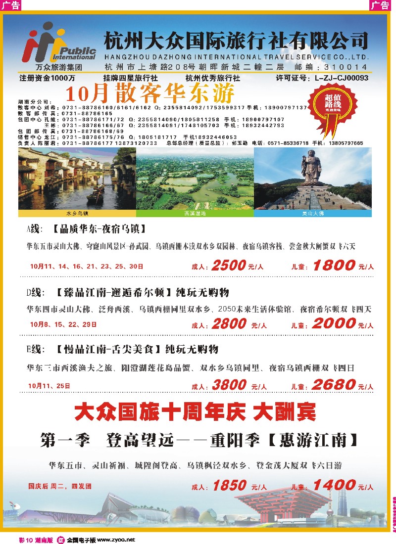 r彩010 杭州大众国际旅行社