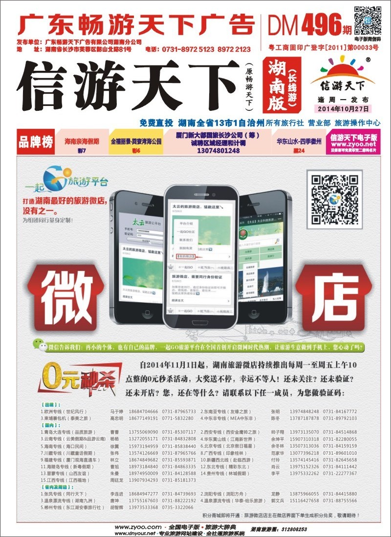 一起go旅游平台