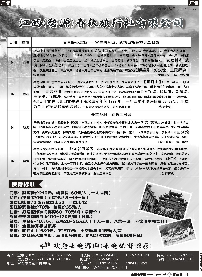b013 江西（婺源）春秋——养生静心之旅