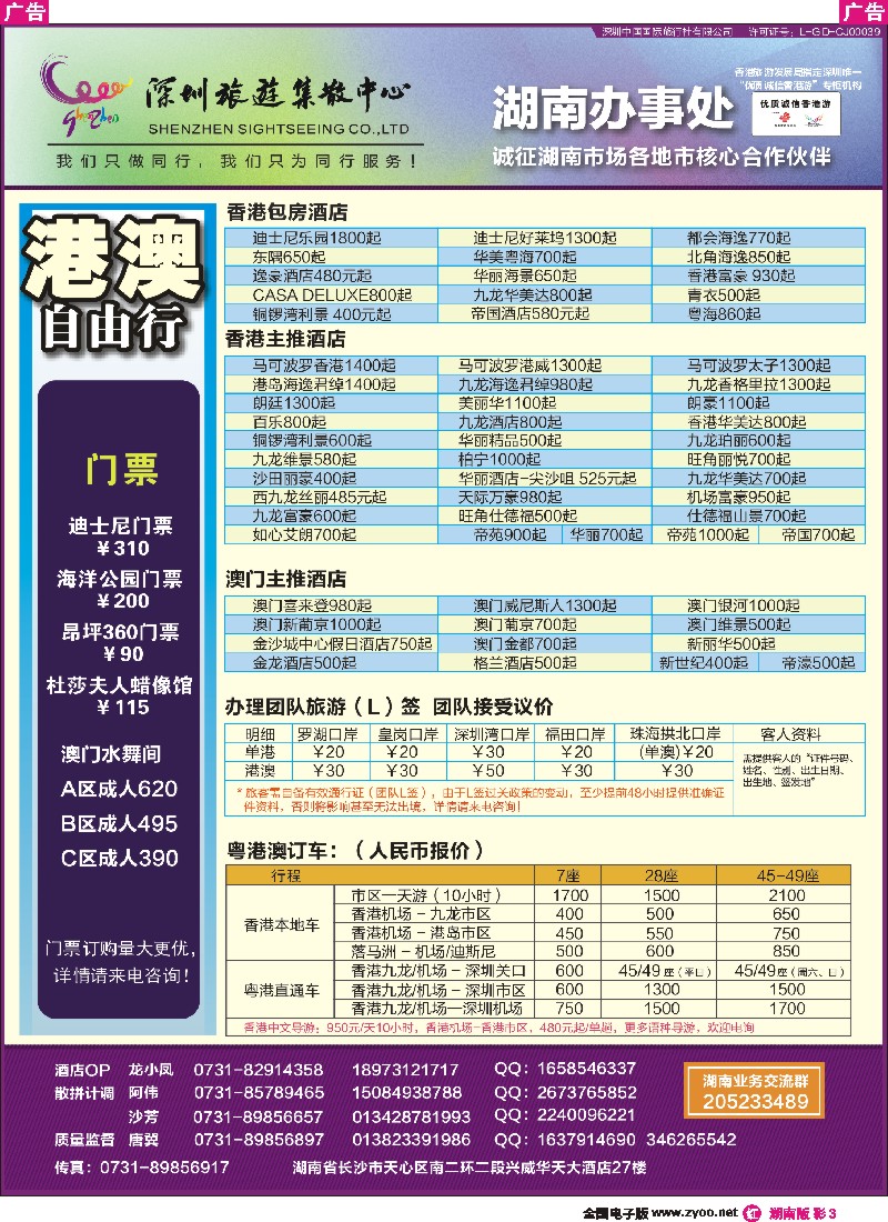 r彩003 深圳旅游集散中心-优质诚信香港游