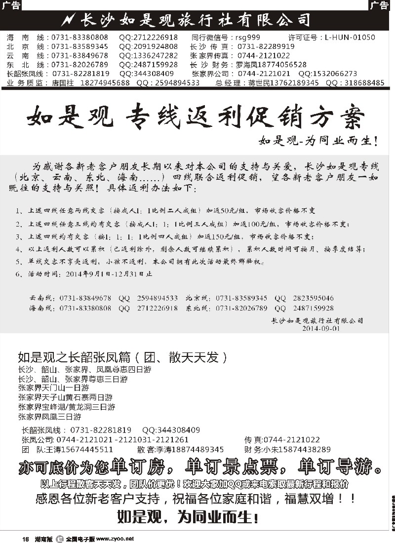 r016 湖南如是观旅行社－云南专线