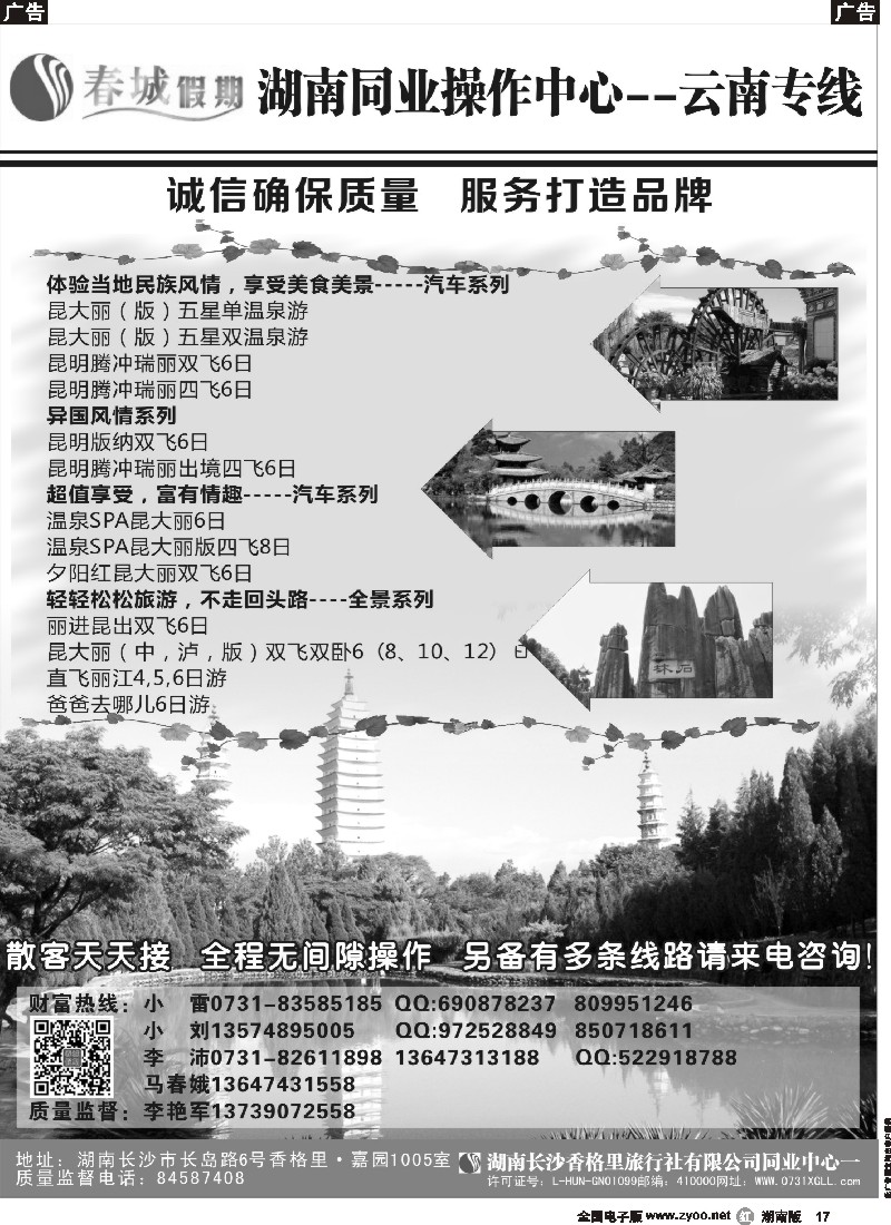 r017 春城假期--云南专线