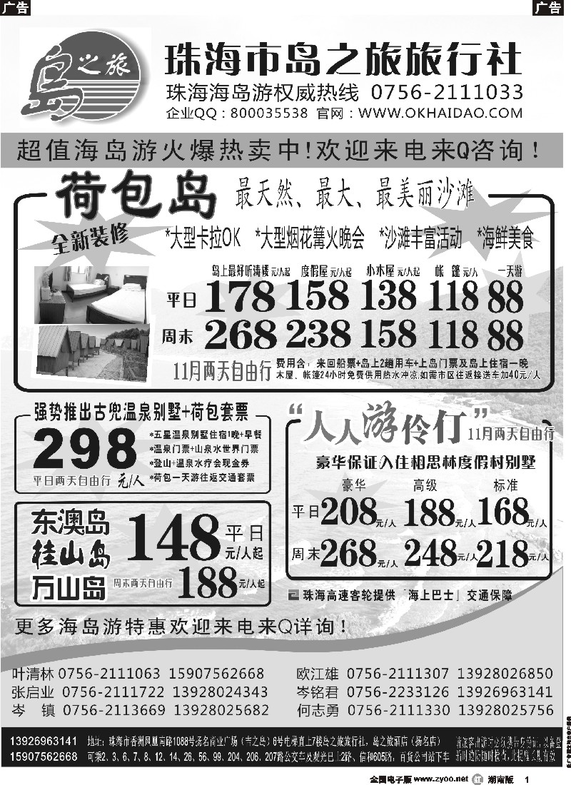 r001 珠海海岛游王牌-珠海岛之旅