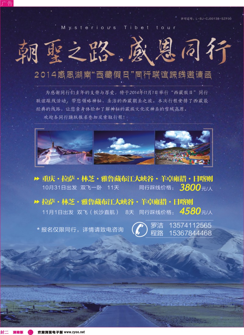 2014年“西藏假日”踩线活动邀请函 