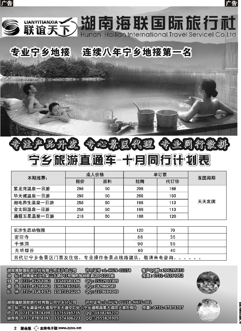 B002 海联国际旅行社