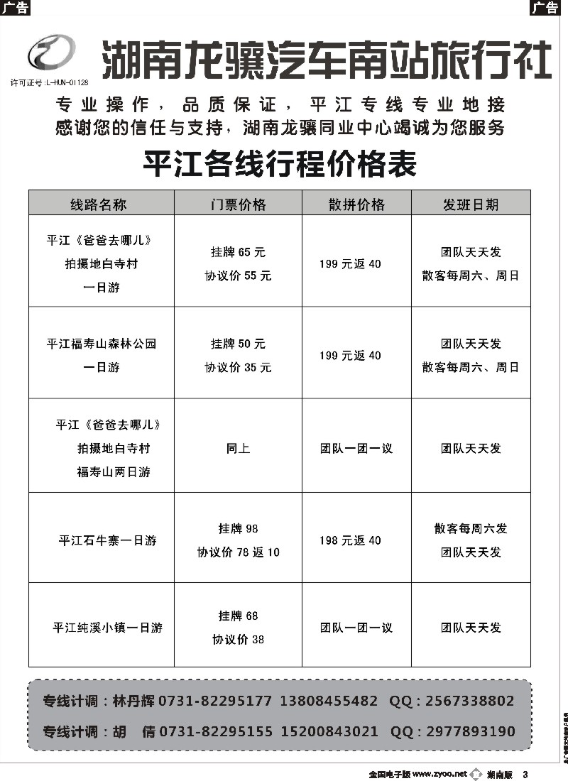 B003 龙骧漂流