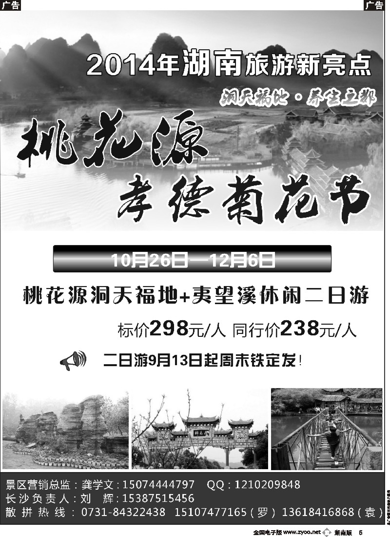 B005 桃花源-300