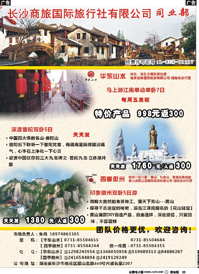 r025 华东山水－四季徽州