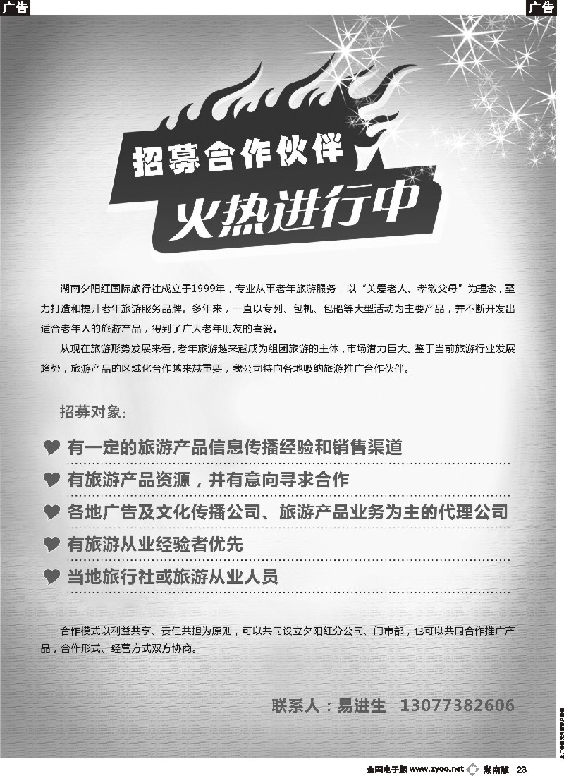 B023 湖夕阳国际旅行社