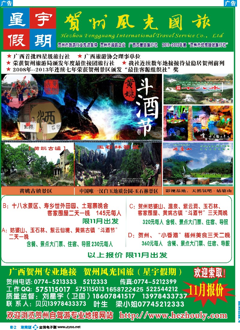 B彩002 广西贺州黄姚古镇专业地接（星宇假期）
