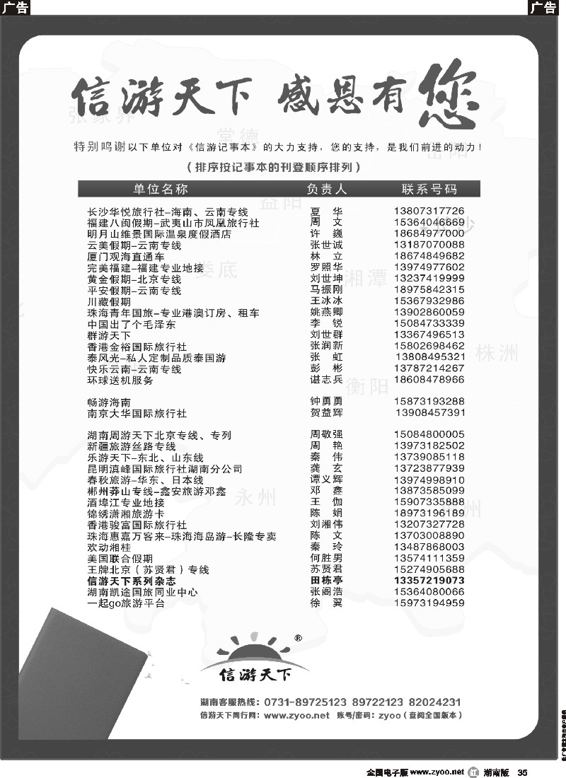 r035 信游记事本-感恩有您