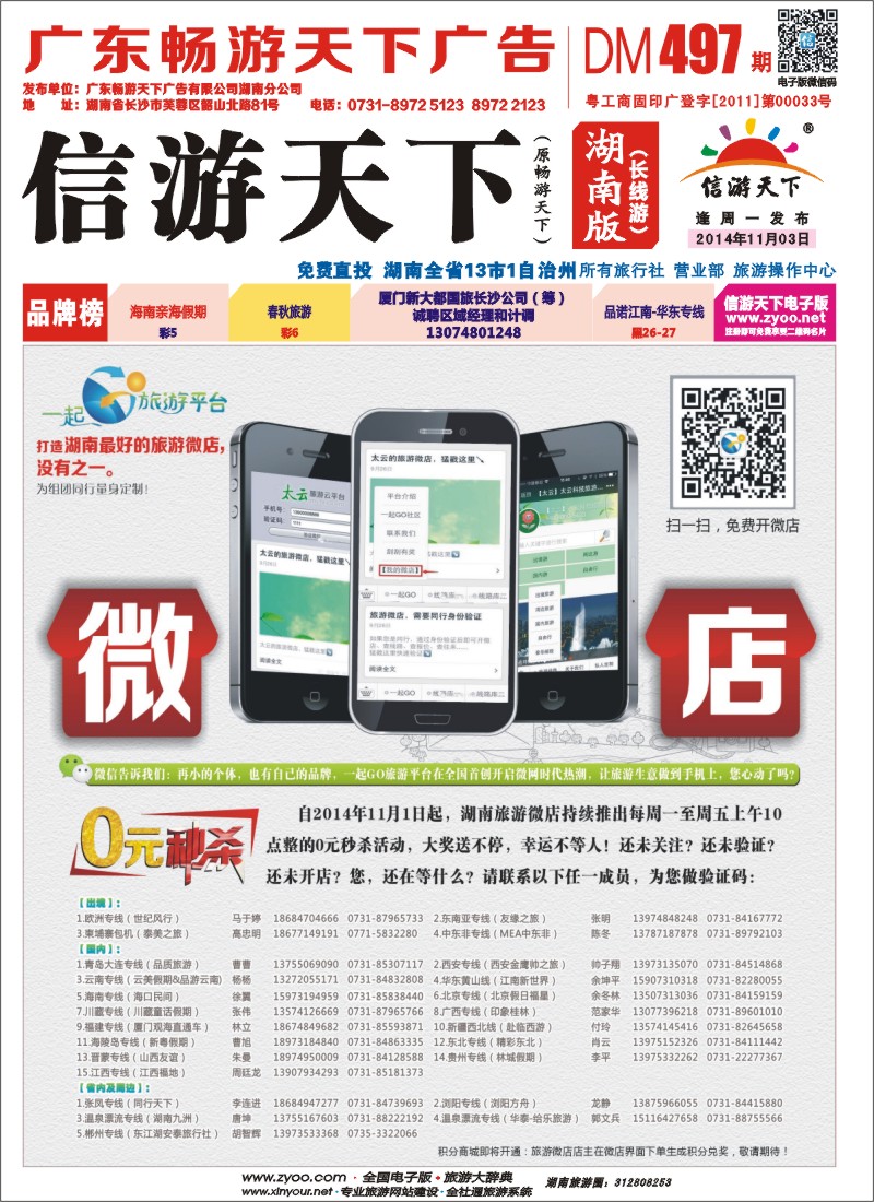 一起go旅游平台封面
