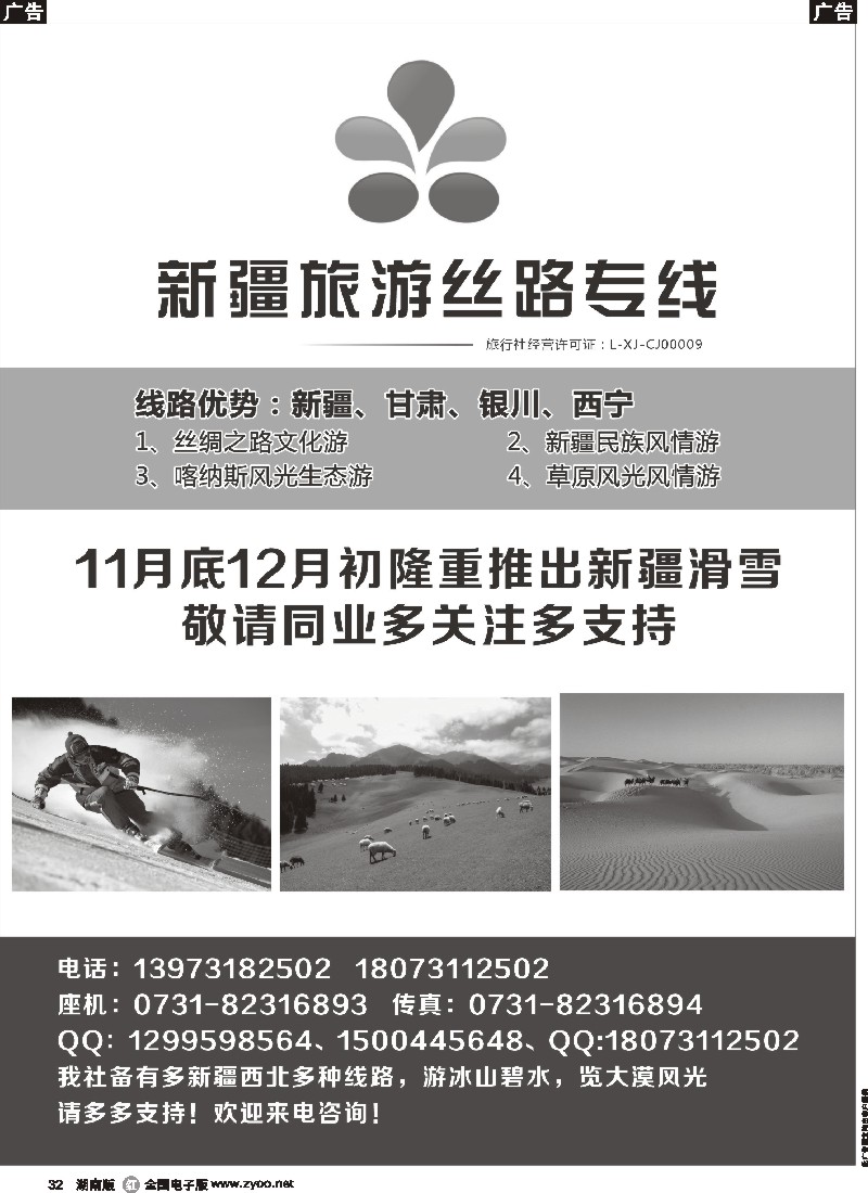 r032 新疆丝路专线